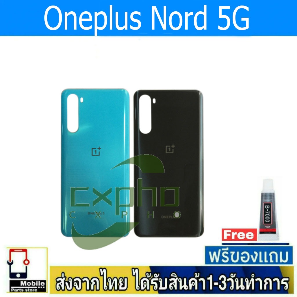 ฝาหลัง Oneplus Nord 5G AC2001 AC2003  พร้อมกาว อะไหล่มือถือ ชุดบอดี้ Oneplus  รุ่น  Nord 5G