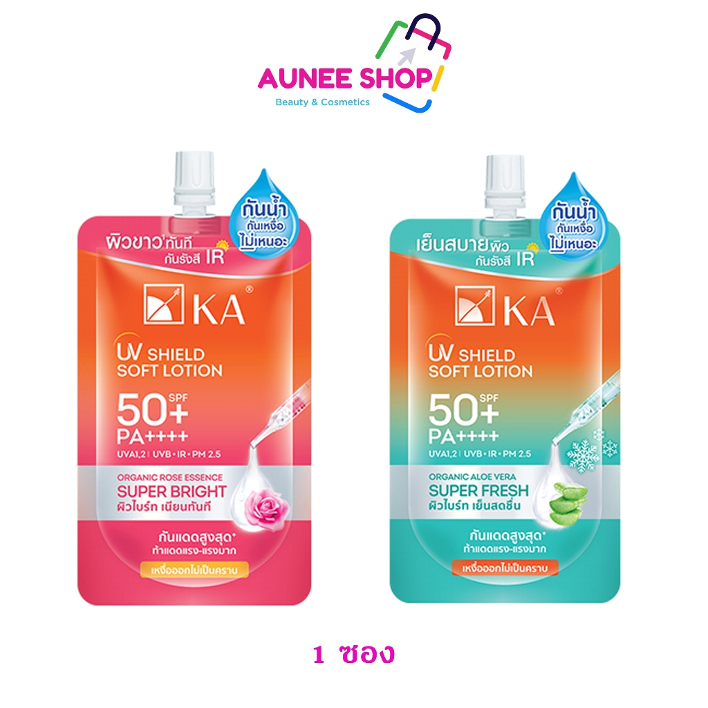 ส่งฟรี/มีไลฟ์  (1ซอง) เคเอ ยุวี ซิลด์ ซอฟท์ โลชั่น 30 กรัม KA UVShield Soft Lotion SPF 50+ PA++++