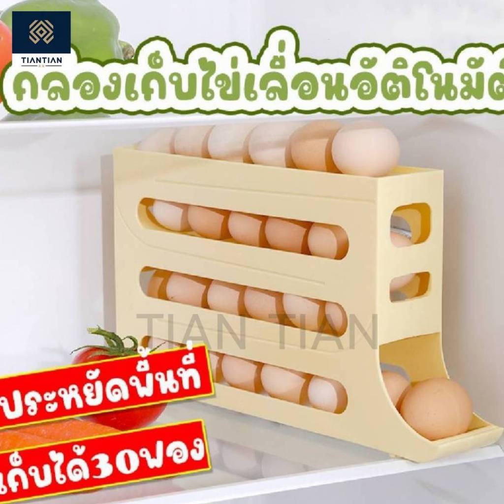 ALL U CAN BUY ที่วางไข่อัตโนมัติ4 ชั้น สามารถใส่ไข่ได้ถึง30ฟอง กล่องใส่ไขพลาสติก ที่จัดเก็บในตู้เย็น