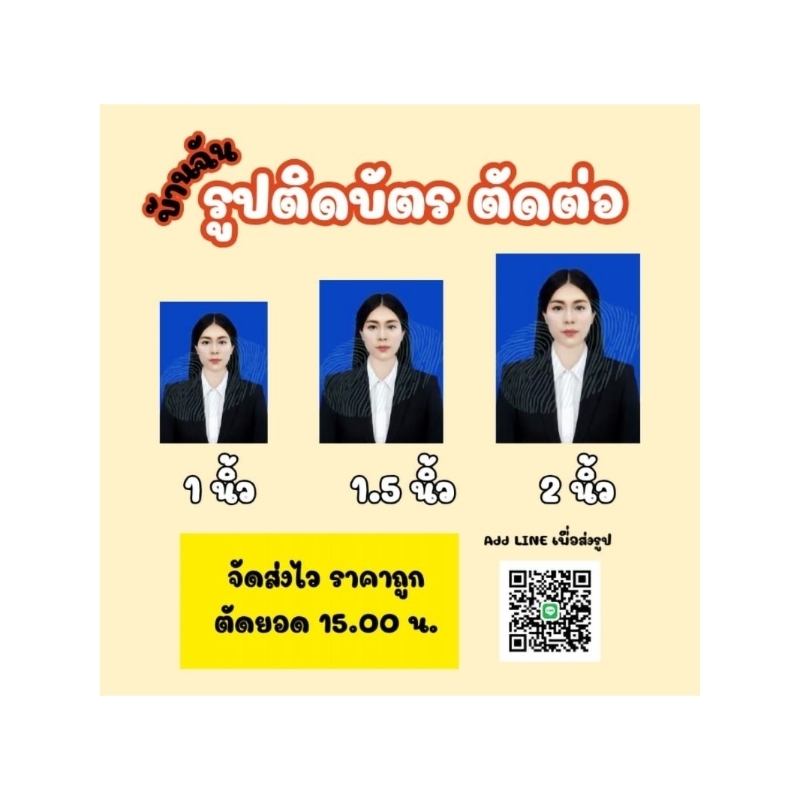 รับตัดต่อ ปริ้นรูป ทำไฟล์ รูปติดบัตรราคาถูก