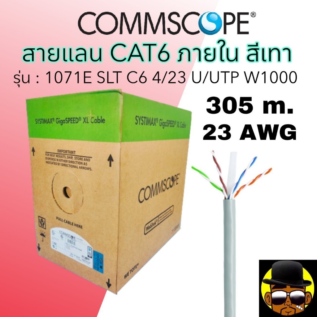 COMMSCOPE สายแลน CAT6 สีเทา รุ่น 1071E SLT Gigabit Hi-Speed 23AWG ความยาว 305 เมตร