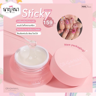 ล็อตใหม่ 💕 Sticky gel เจลอเนกประสงค์ จาก Organail มี 2 ขนาด