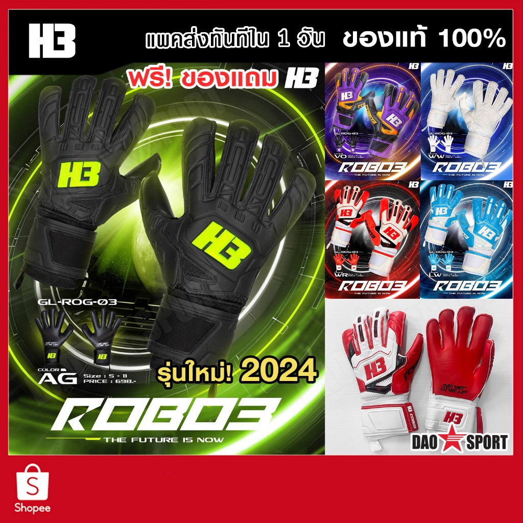ถุงมือผู้รักษาประตู H3 : ROBO 3 รุ่นใหม่ 2024 ถุงมือโกล์ มีเซฟนิ้ว Finger Safe และรุ่น Black Pink
