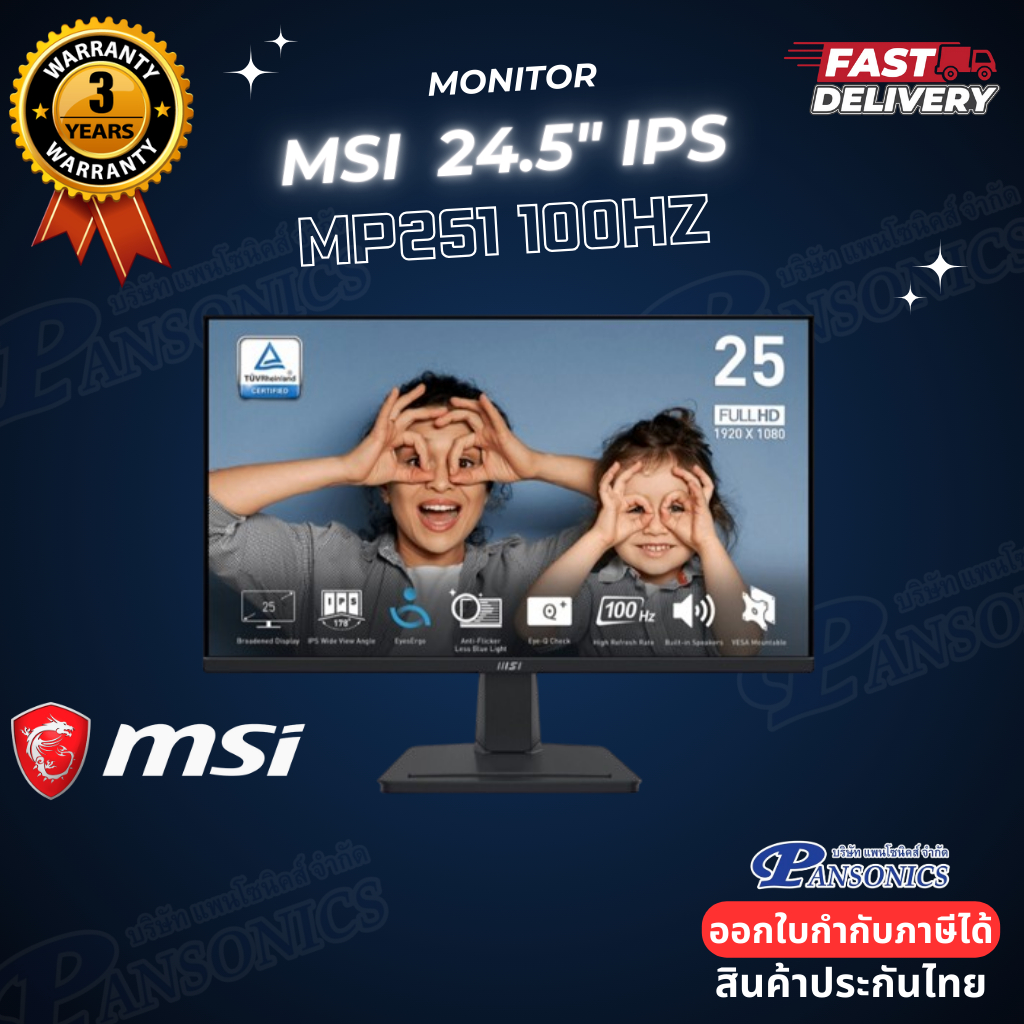 MONITOR  MSI PRO MP251 E2 24.5" IPS 120Hz VGA+HDMI+DP+SPK (รับประกัน3ปี)