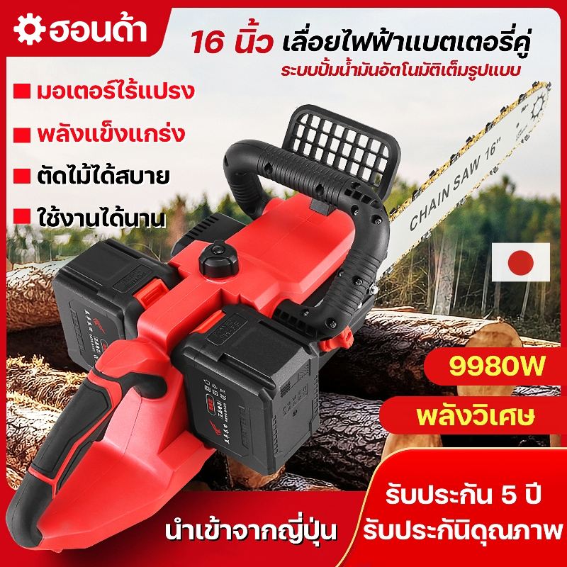 เลื่อยไฟฟ้าไร้สาย 16 นิ้ว เลื่อยโซ่ไร้สาย เลื่อยไฟฟ้าแบต เครื่องเลื่อยไม้ โซ่เลื่อยยนต์ มอเตอร์ไร้แป