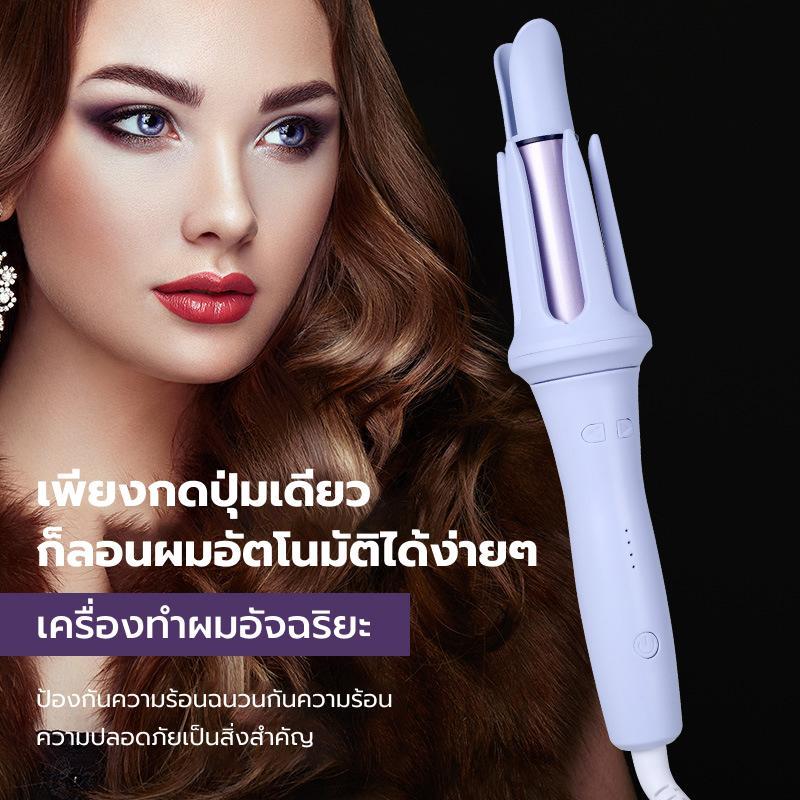 เครื่องม้วนผมอัตโนมัติ 32mm ตัวแกนเคลือบเซรามิก เหมาะสำหรับมือใหม่