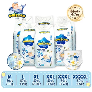 แพ็คเดี่ยว UMiZOKU Standard Soft กางเกงผ้าอ้อม Size M-4XL นุ่ม บางเบา ใส่สบาย ผ้าอ้อม มีโลเทปม้วนทิ้ง