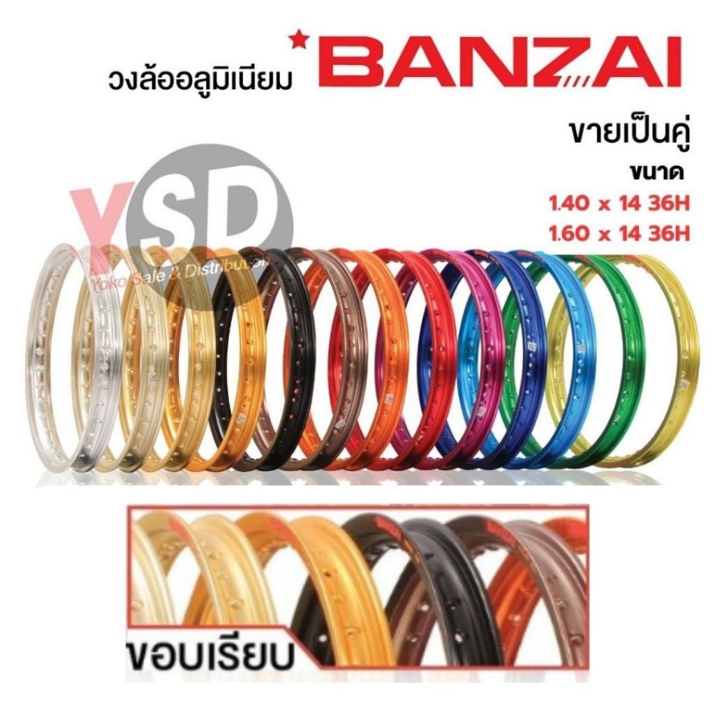 วงล้อบันไซ Banzai ขอบเรียบ *1คู่ * ล้อขอบ14 ของแท้ 100% วงล้ออลูมิเนียม ล้อโล  ล้อมอไซ ล้อมอเตอร์ไซค์