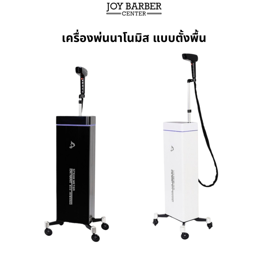 เครื่องพ่นนาโนมิส แบบตั้งพื้น นาโนมิส​ สามารถใช้ทำทรีทเม้นท์​ ยืด​ ดัด​ ย้อม​ ทำสี​ ความจุของถังน้ำ​ : 800ml.
