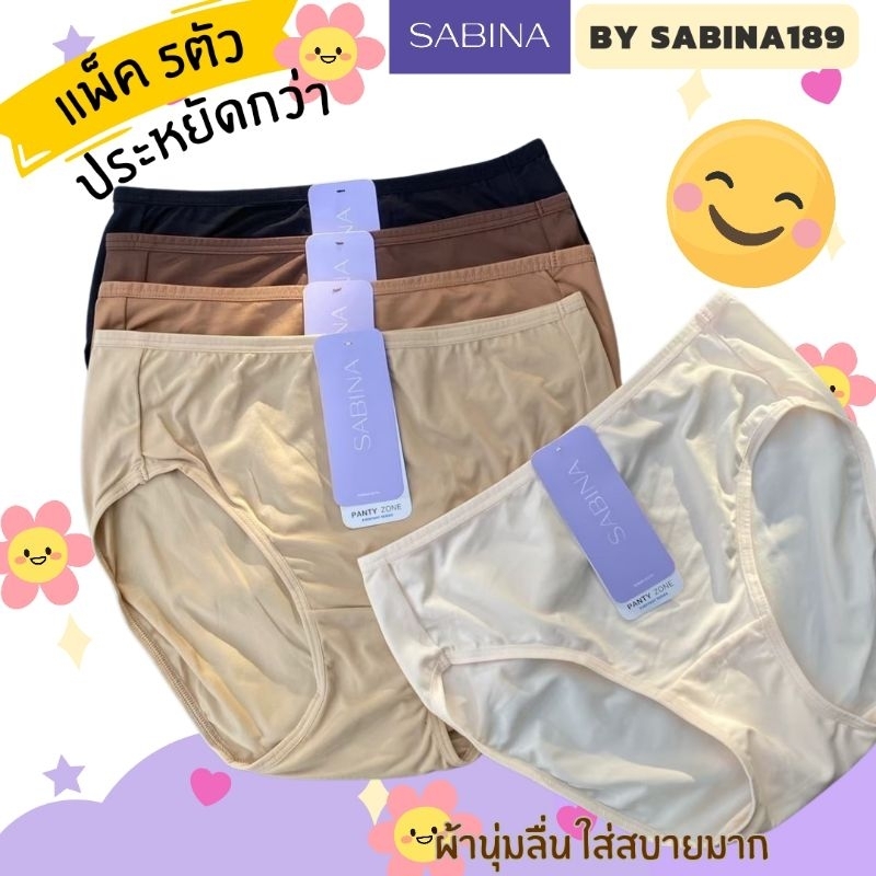 งานเซลล์ราคาพิเศษSUZM4111 - Sabina กางเกงชั้นใน เบสิค ทรงครึ่งตัวผ้าลื่น แบบแพ็คคุ้มกว่า