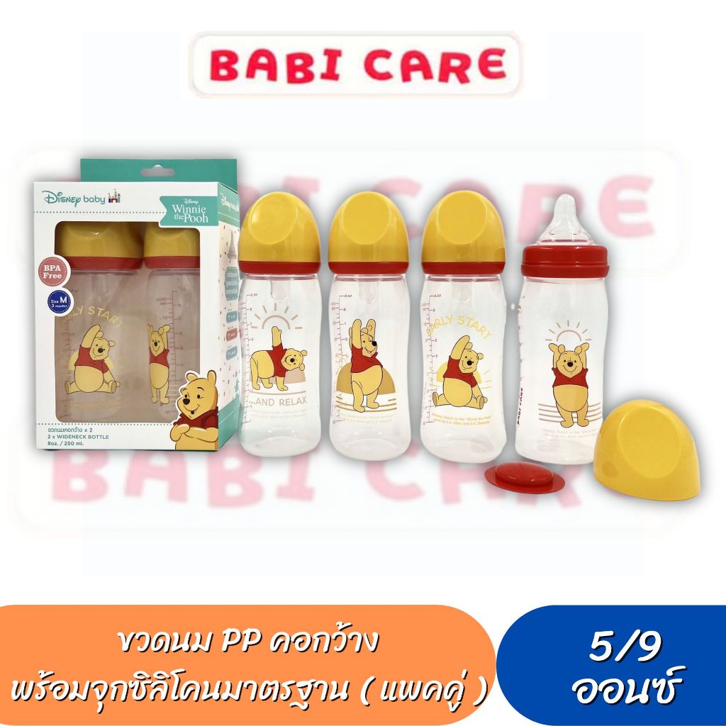 Babi Care ขวดนมPP คอกว้าง ขนาด 5/9 ออนซ์ พร้อมจุกซิลิโคนมาตรฐาน PH118/PH119