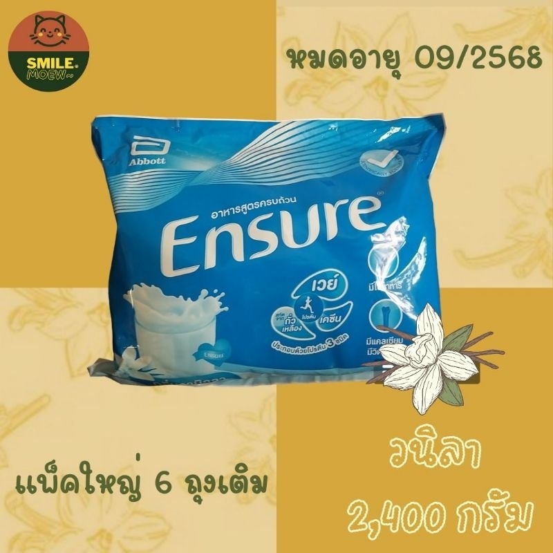 Ensure เอนชัวร์แบบถุงเติม กลิ่นวนิลา แพ็คคุ้ม ขนาด 400 กรัม x 6 ถุงเติม พร้อมส่งนะคะ