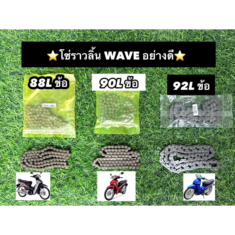 โซ่ราวลิ้นอย่างดี  88ข้อ 90ข้อ 92ข้อ.  25H ตัวใหม่ถุงเหลือง