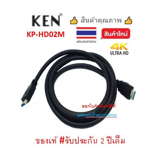 KEN สายHDMI Cable v.2.0 ยาว 2/5/10M รองรับ 4K2K, 30AWG,  รุ่น  KP-HD02M  KP-HD05M  KP-HD10M