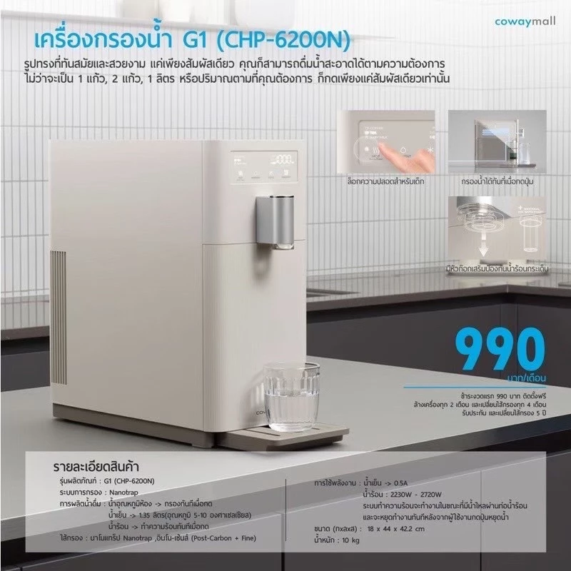 เครื่องกรองน้ำ Coway รุ่น G1 ระบบสัมผัส 5 อุณหภูมิ thumbnail 7