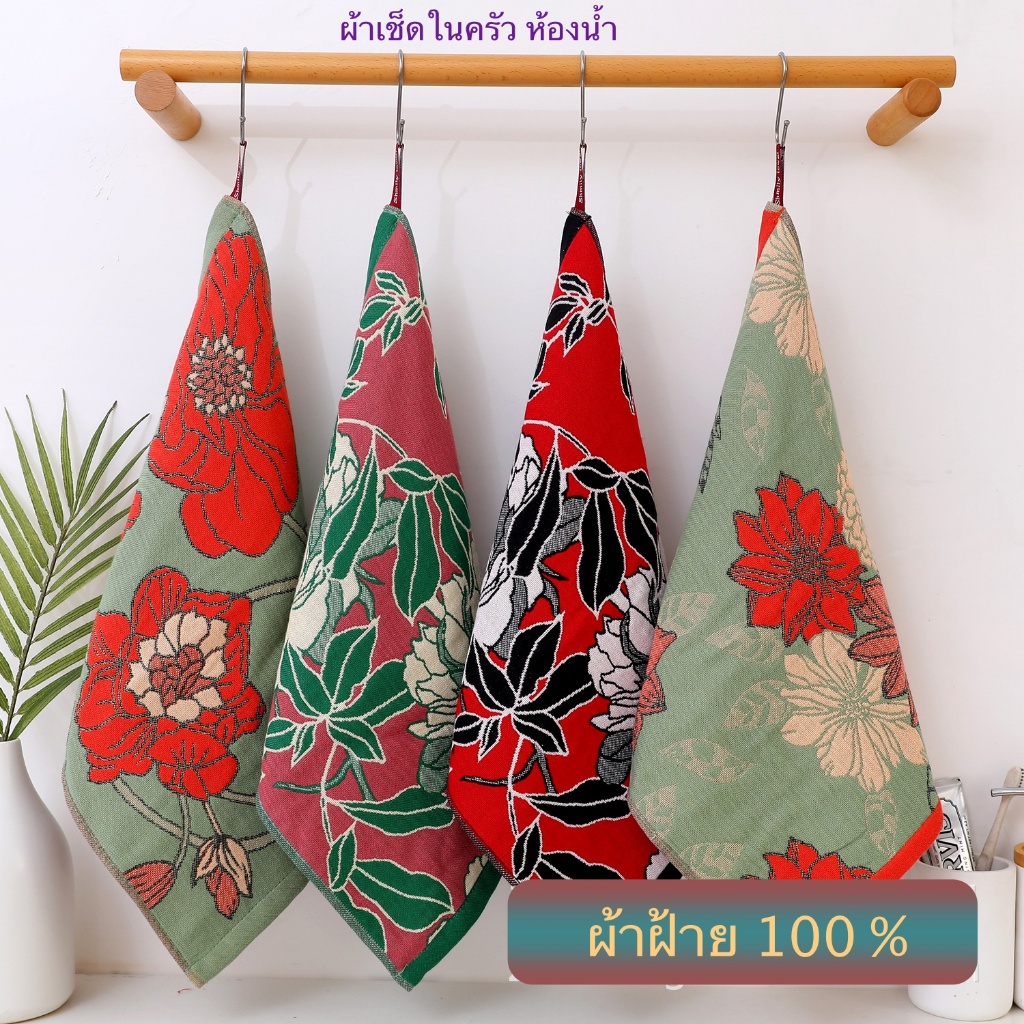 ผ้าฝ้าย ผ้าเช็ดมือ เช็ดโต๊ะ เช็ดอเนกประสงค์ เหมาะใช้ในครัว ในห้องน้ำ conton 100 % ขนาด 34*40 ซม.(V)