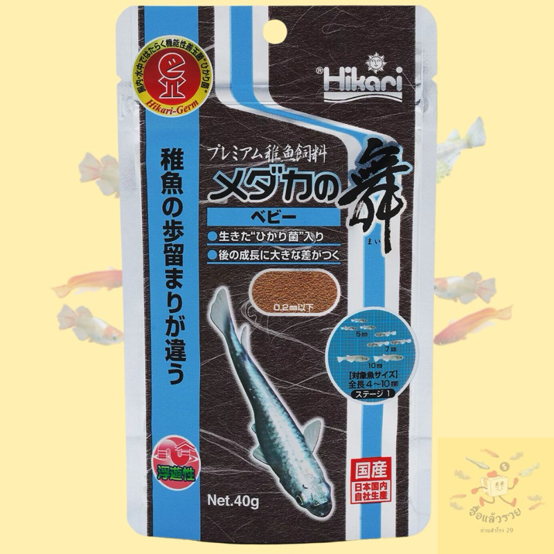 อาหารปลาMedaka Hikari ซองสีฟ้า 40g