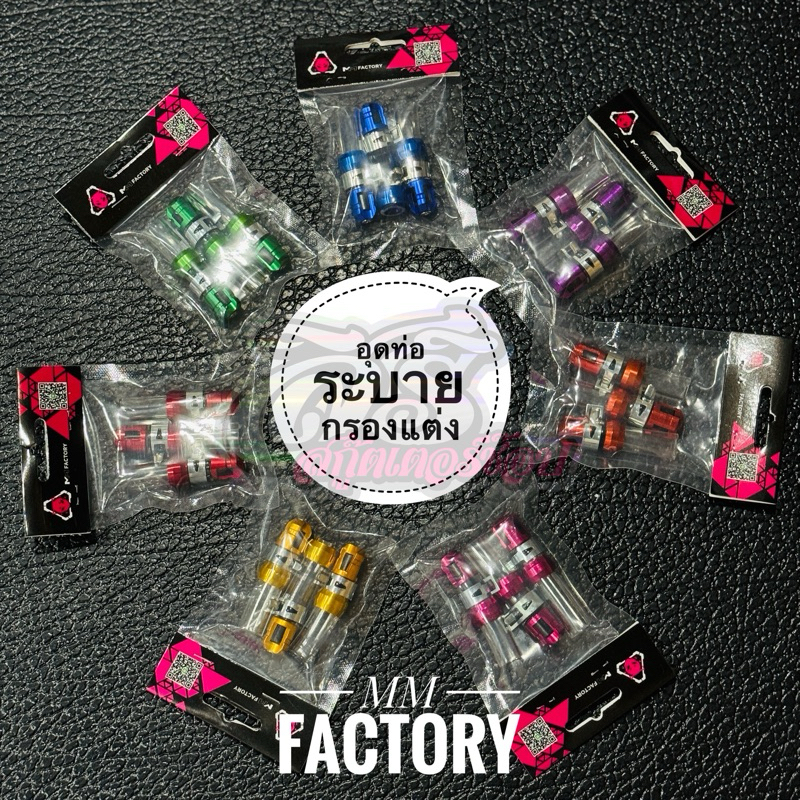 ตัวอุดท่อระบายแต่ง MM Factory งาน CNC ใส่ได้ทุกรุ่น