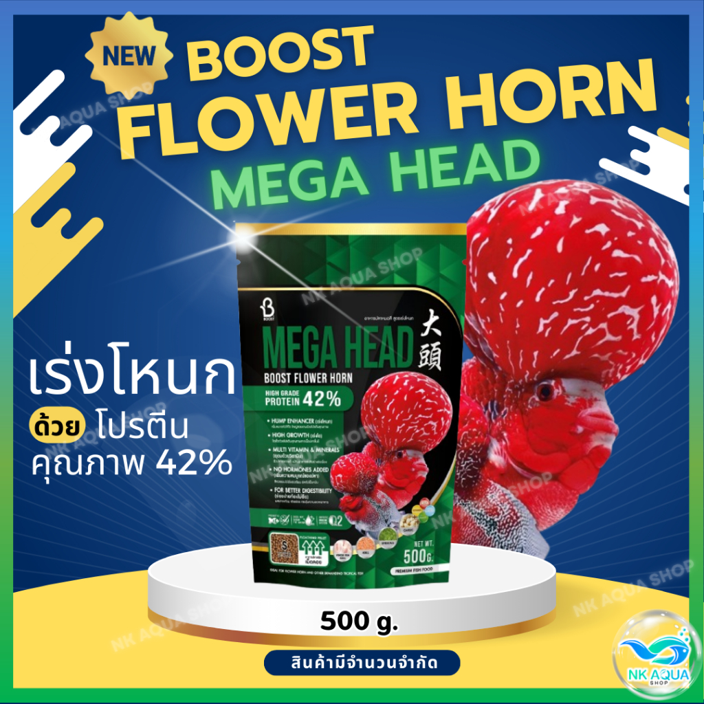 📌500g.🟢Mega Head🟢 อาหารปลาหมอสี Boost Flower Horn เร่งโหนก เร่งโต โปรตีน 42% ขนาด 500 กรัม