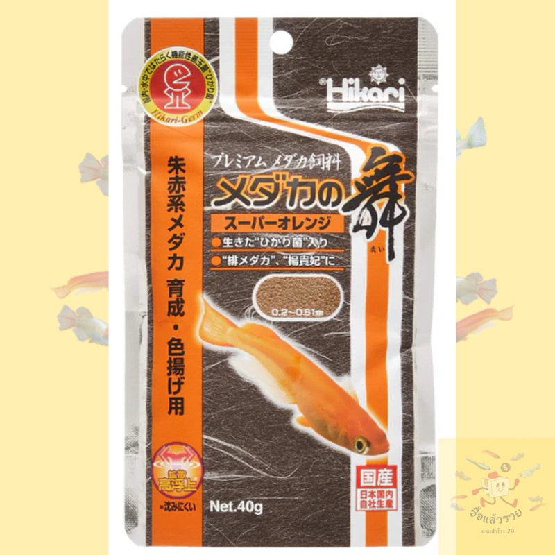 อาหารปลาMedaka Hikari ซองสีส้ม 40g