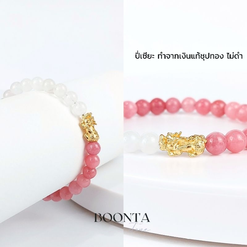 กำไลข้อมือหินปี่เซียะมงคล เรียกทรัพย์ สี Gold หิน 6 มิล พิงค์โอปอล + หยกขาว