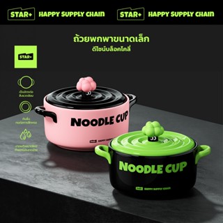 StarPlus ถ้วยเซรามิก 850ml (ของแท้) ภายในเคลือบเงา เก็บอุณหภ…