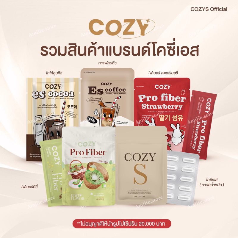 | ส่งด่วนทุกวัน+ส่งตรงจากบริษัท | โคซี่เอส 𝐂𝐎𝐙𝐘𝐒 ของแท้ มีบัตรตัวแทน อาหารเสริมควบคุมน้ำหนัก
