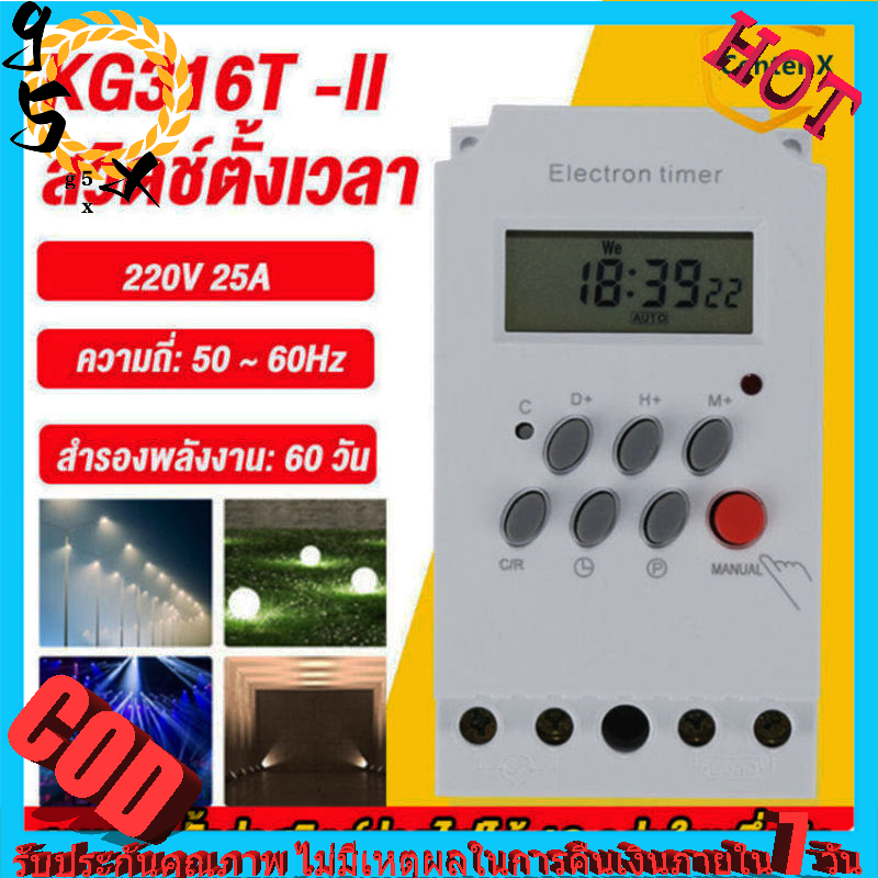 KG316T -ll 12V 24V Timer Switch รุ่น 220V กระแส 25A Timer ดิจิตอลตั้งเวลา อุปกรณ์ไฟฟ้า