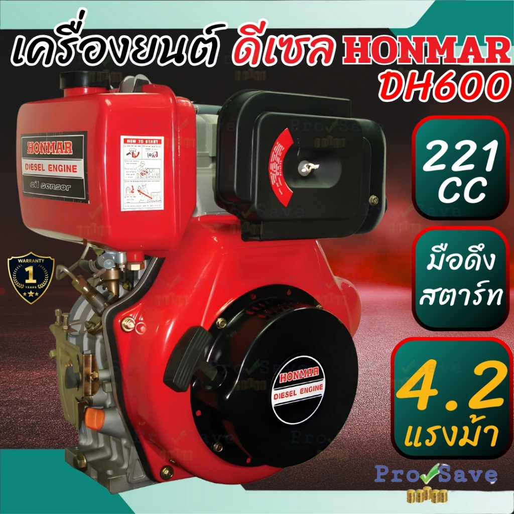 HONMAR รุ่น DH 600/รุ่น DH 600E เครื่องยนต์อเนกประสงค์   เครื่องยนต์ดีเซลสูบตั้ง 4 จังหวะ รุ่น DH 60