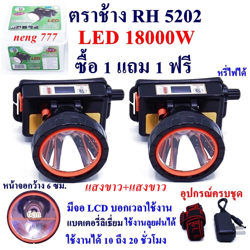 ซื้อ 1 แถม 1ฟรี ตราช้าง LED 18000W RH5202 ไฟฉาย ไฟฉายคาดหัว แบตเตอรี่ลิเธียม ส่องไกล 2000 เมตร
