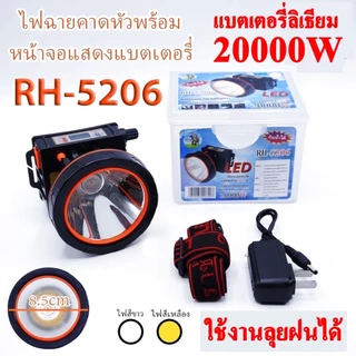ไฟฉายตราช้าง LED 20000W RH5206 ไฟฉาย ไฟฉายคาดหัว แบตเตอรี่ลิเธียม ส่องไกล 2000 เมตร