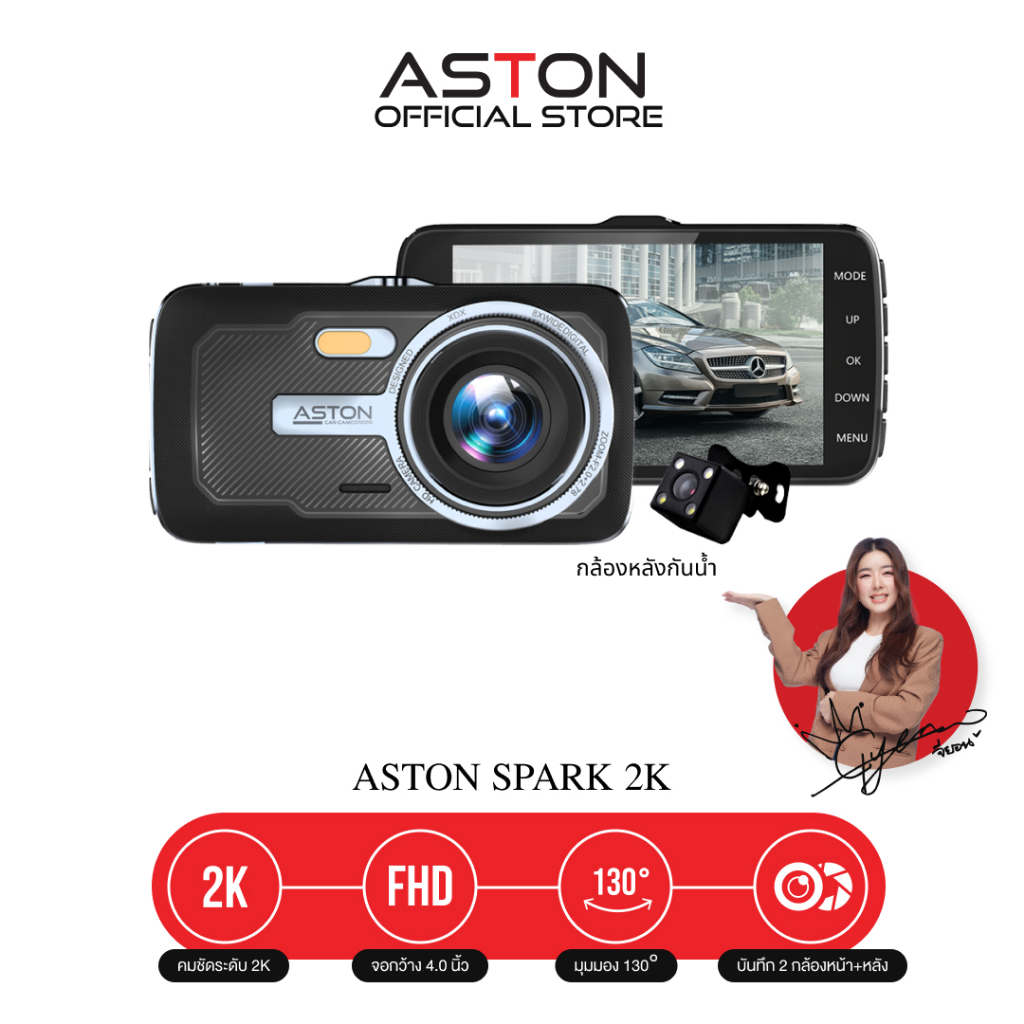 Aston Spark 2K กล้องติดรถยนต์ กล้องหน้าหลัง ทรงDashcam ชัดระดับ2K จอกว้าง 4.0 นิ้ว รับประกันสินค้า