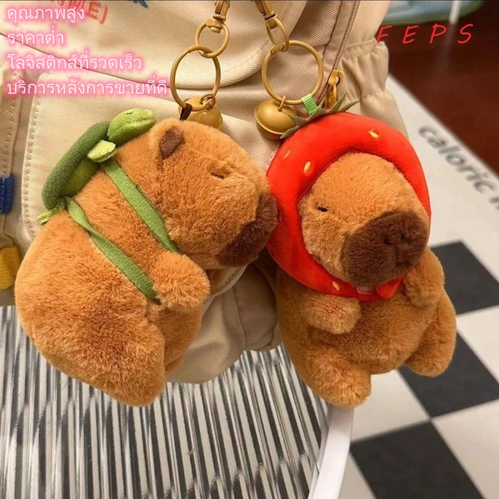 พวงกุญแจ จี้ตุ๊กตาการ์ตูนอนิเมะ Capybara Kawaii น่ารัก เหมาะกับของขวัญวันเกิด ของเล่นสําหรับเด็ก