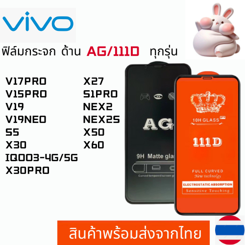 ฟิล์มกระจกแบบด้าน แบบเต็มจอ111D VIVO V17PRO V15PRO V19 V19NEO S5 IQOO3-4G/5G X30 X30PRO X27 S1PRO NE