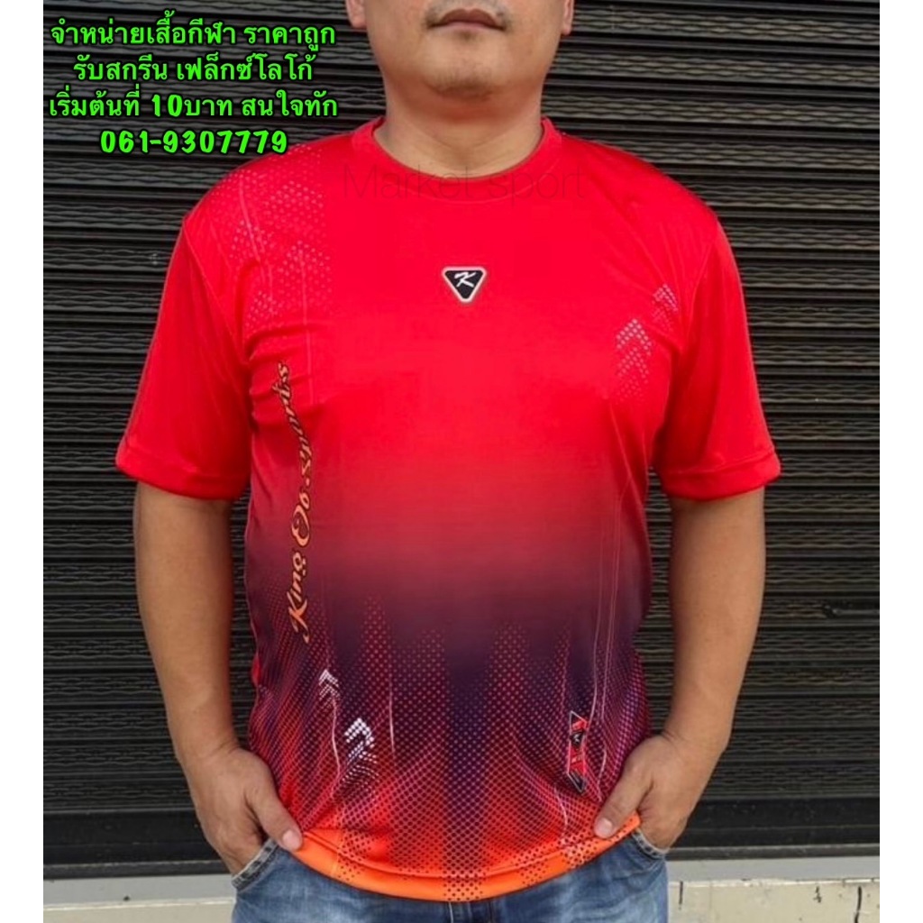 เสื้อกีฬา เสื้อออกำลังกาย เสื้อไซส์ใหญ่ คาปูชิโน่ รุ่น K11 ราคาถูก