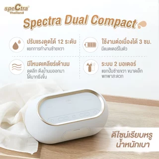 Spectra Dual Compact เครื่องปั๊มนม 2 มอเตอร์ ดูดนุ่มถนอมหัวนม มีแบต ประกันศูนย์ 1 ปี