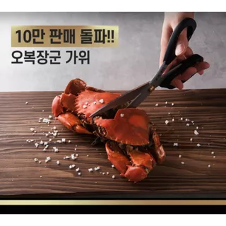 กรรไกรเกาหลี ตัดเนื้อ bbq obok scissors no.104 오복가위 양손용 No.104 made in korea