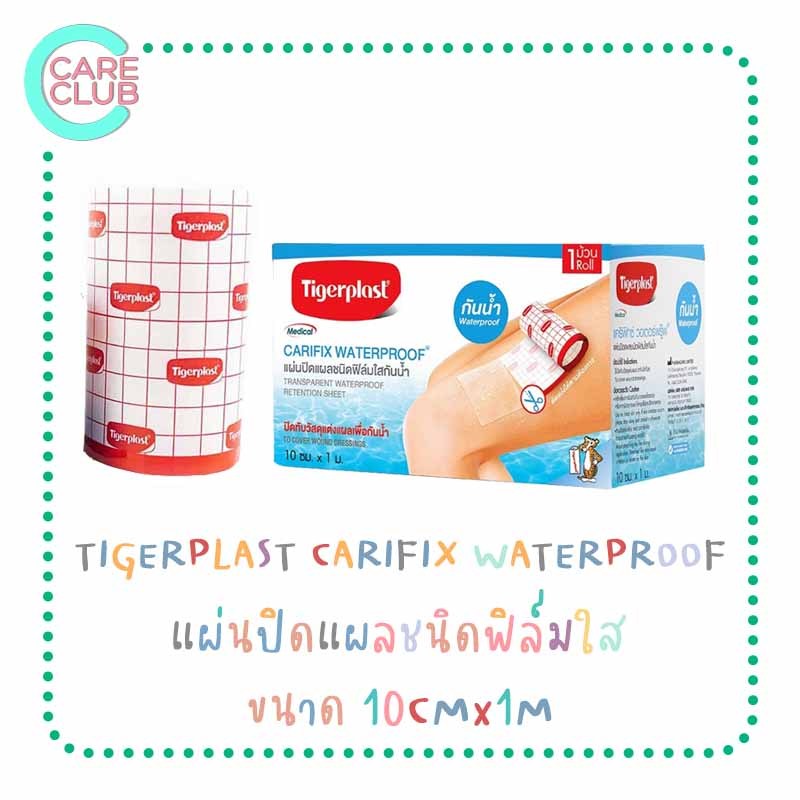 TIGERPLAST CARIFIX WATEROOF แผ่นปิดแผลกันน้ำ ( ชนิดฟิล์มใส ) 10cmx1m