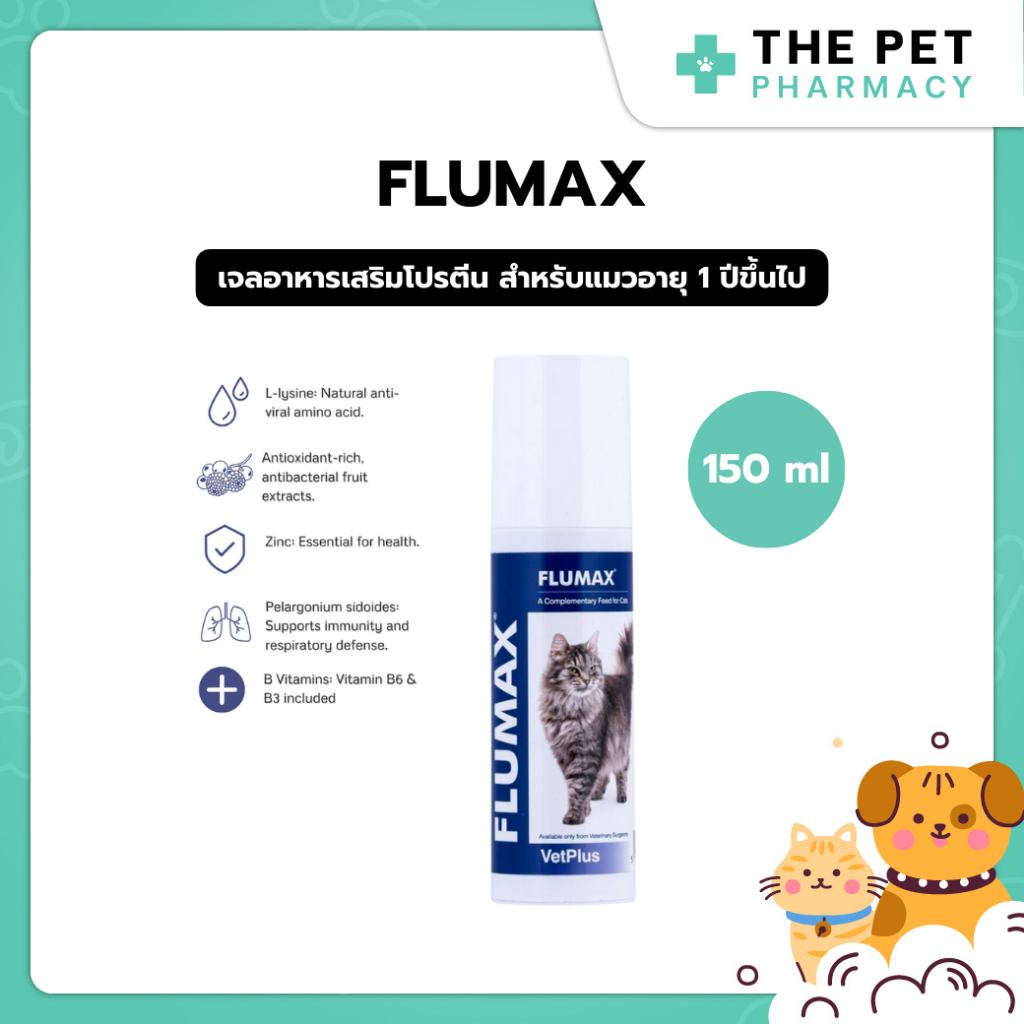 Flumax ฟลูแม็กซ์ อาหารเสริมสำหรับสัตว์เลี้ยง เสริมภูมิคุ้มกัน ไลซีนกระตุ้นภูมิสำหรับแมว อายุ 1 ปีขึ้