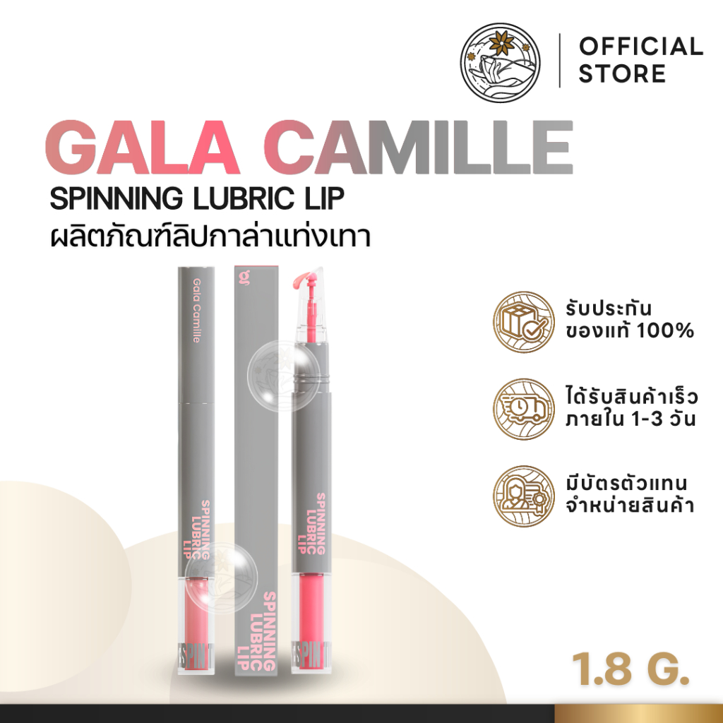 Gala Camille Spinning Lubric Lip กาล่า ลิปกาล่าแท่งเทา ฉ่ำวาว นุ่มลื่น เกาะปาก เม็ดสีแน่น