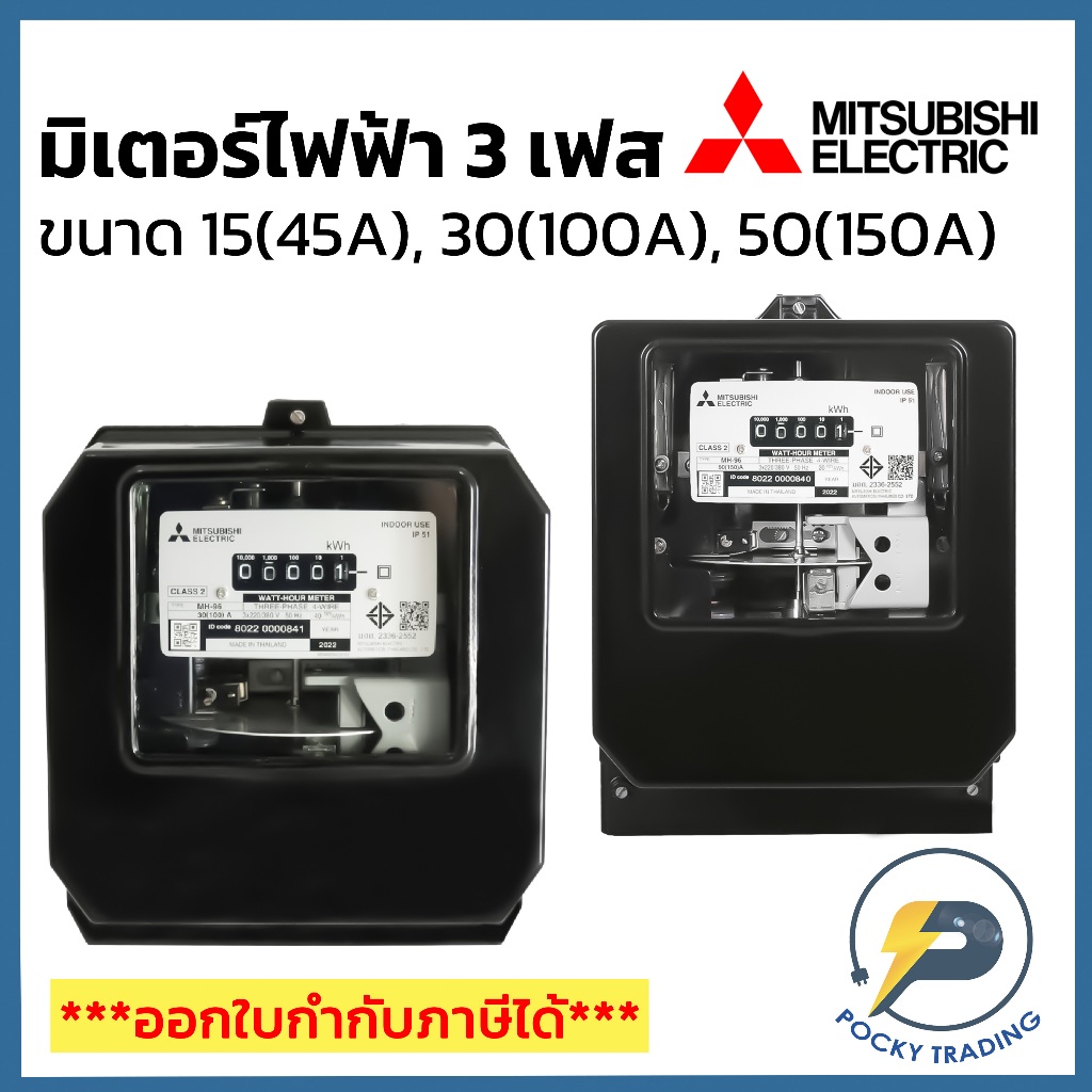 Mitsubishi มิเตอร์ไฟฟ้า 3 เฟส 15(45A), 30(100A), 50(150A) รุ่น MH-96