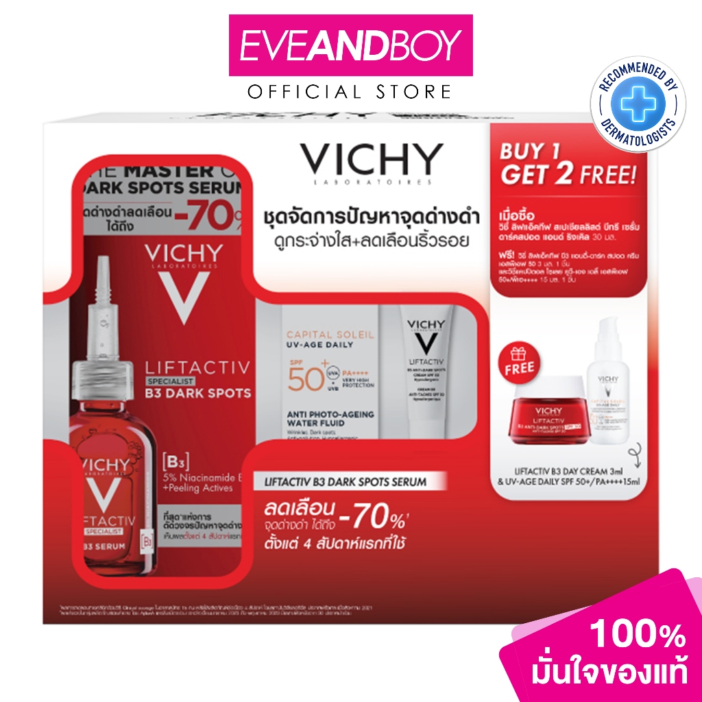 VICHY Liftactiv B3 Serum Set วิชี่ ชุดผลิตภัณฑ์ดูแลผิวหน้า