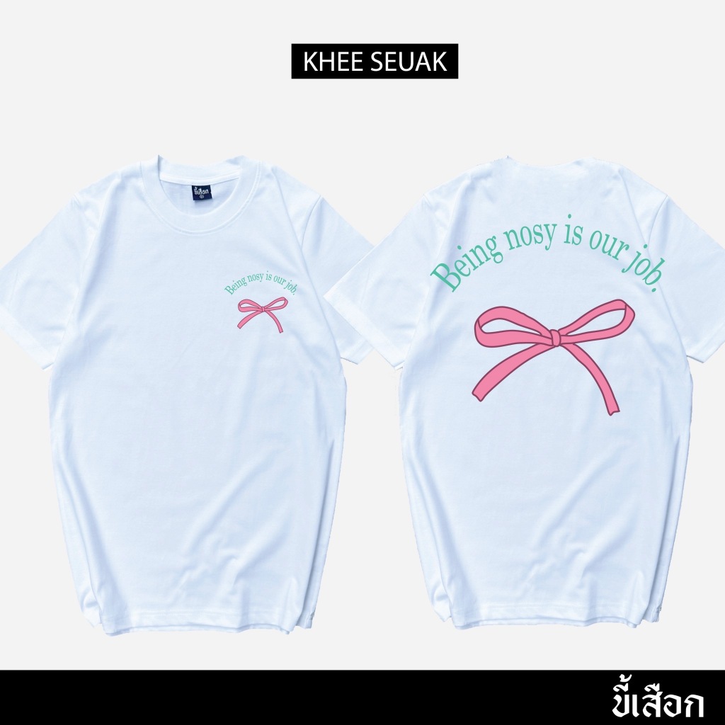 เสื้อ Being nosy is our job. (⭐️ร้าน KHEE SEUAK⭐️) - รูปที่ 2