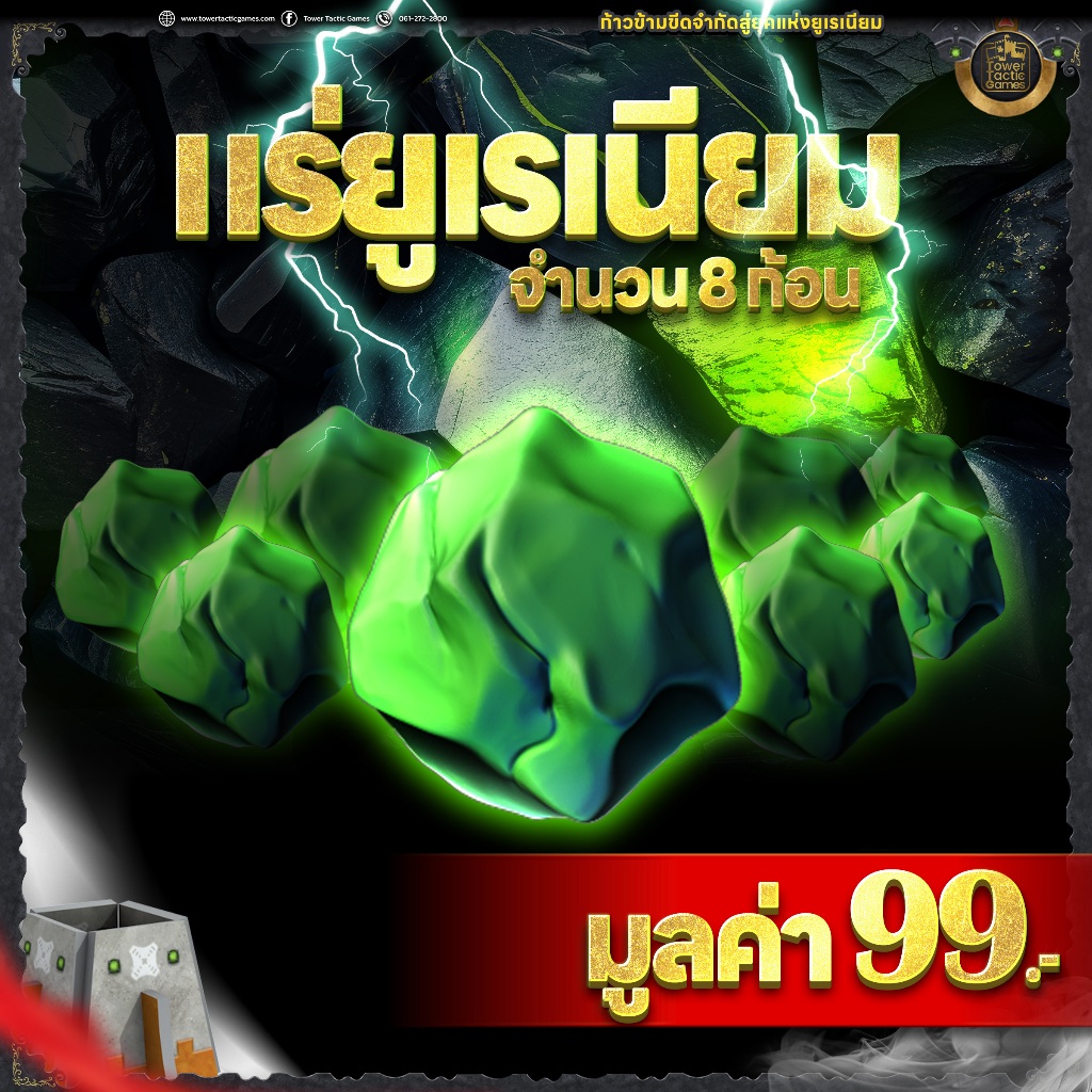 NUCLEUM: 3D Uranium Set (8 pcs) นิวเคลียม: ก้อนแร่ยูเรเนี่ยม (8 ก้อน) Board Game -Tower Tactic Games