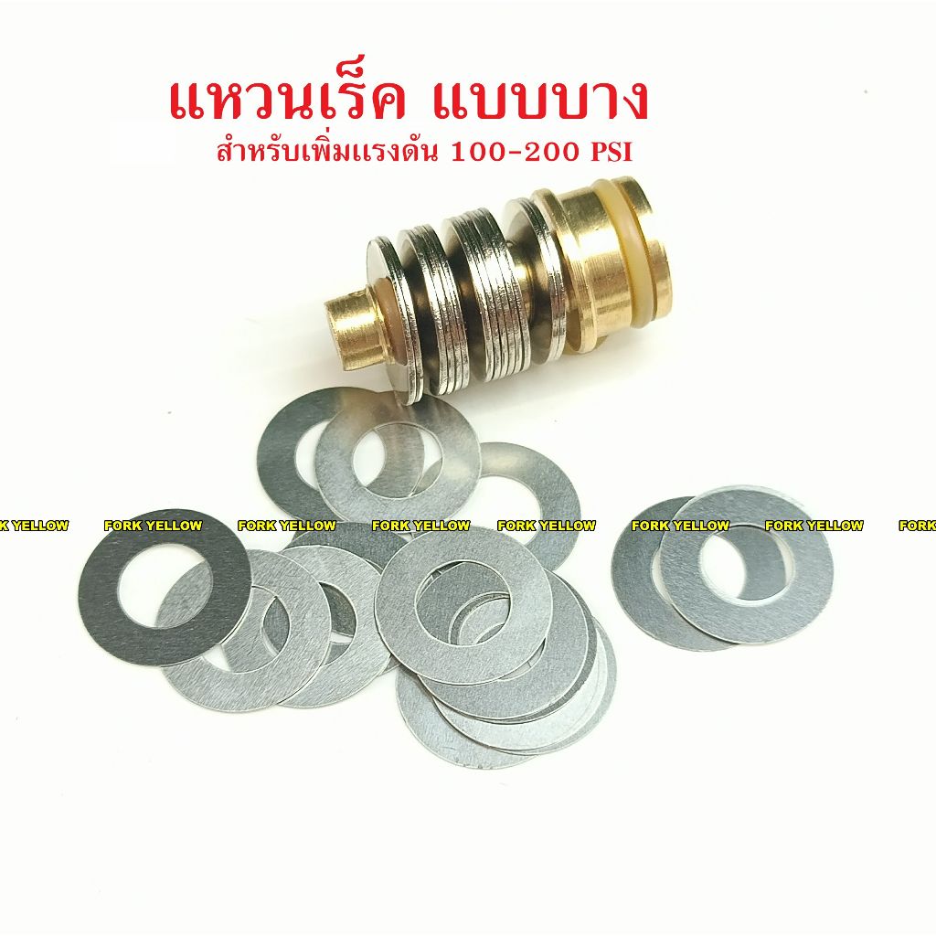 แหวนเร็คปรับใน แหวนเร็คแบบบาง สำหรับเร็คเรียงแหวน เพิ่มเเรงดัน 100-200 PSI