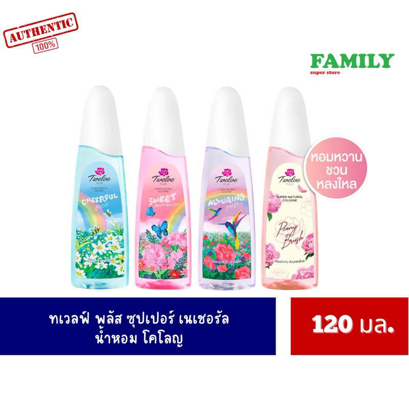 ทเวลฟ์ พลัส ซุปเปอร์ เนเชอรัล น้ำหอม โคโลญ 115-120มล. Twelve Plus super natural [006]
