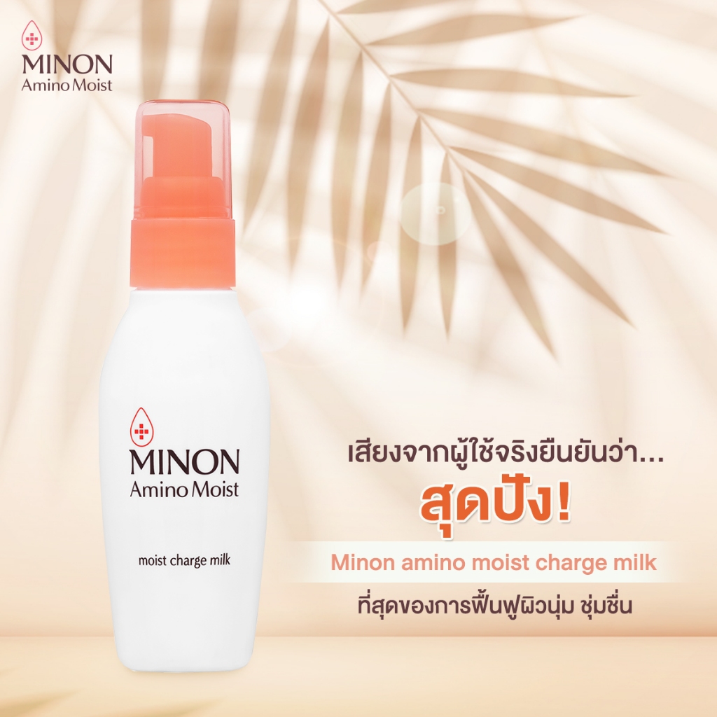 Minon Amino Moist Charge Milk Medicated Acne Care Milk 100g รับประกันของแท้ 100%[ส่งตรงจากญี่ปุ่น]