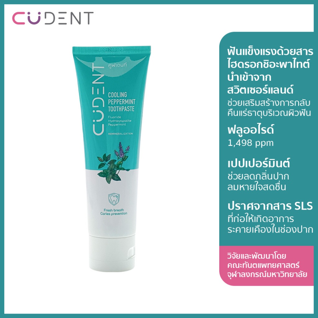 [สินค้าขายดี] CU Dent ยาสีฟันคูฬเดนท์ คูลลิ่ง เปปเปอร์มิ้นท์ 100 ก. (CUdent Cooling Peppermint Toothpaste 100 g.)