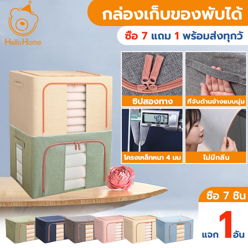 ซื้อ 7 แถม 1 กล่องเก็บของพับได้ 24L/66L/110L ทำจากผ้าฝ้ายและผ้าลินิน โครงเหล็ก แข็งแรง วางซ้อนกันได