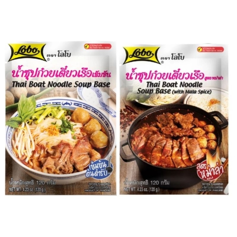 ♨️ Lobo ♨️ น้ำซุปก๋วยเตี๋ยวเรือเข้มข้น / สูตรหม่าล่า ♨️ Thai Boat Noodle Soup Base / with Mala Spice  น้ำหนัก 120 กรัม